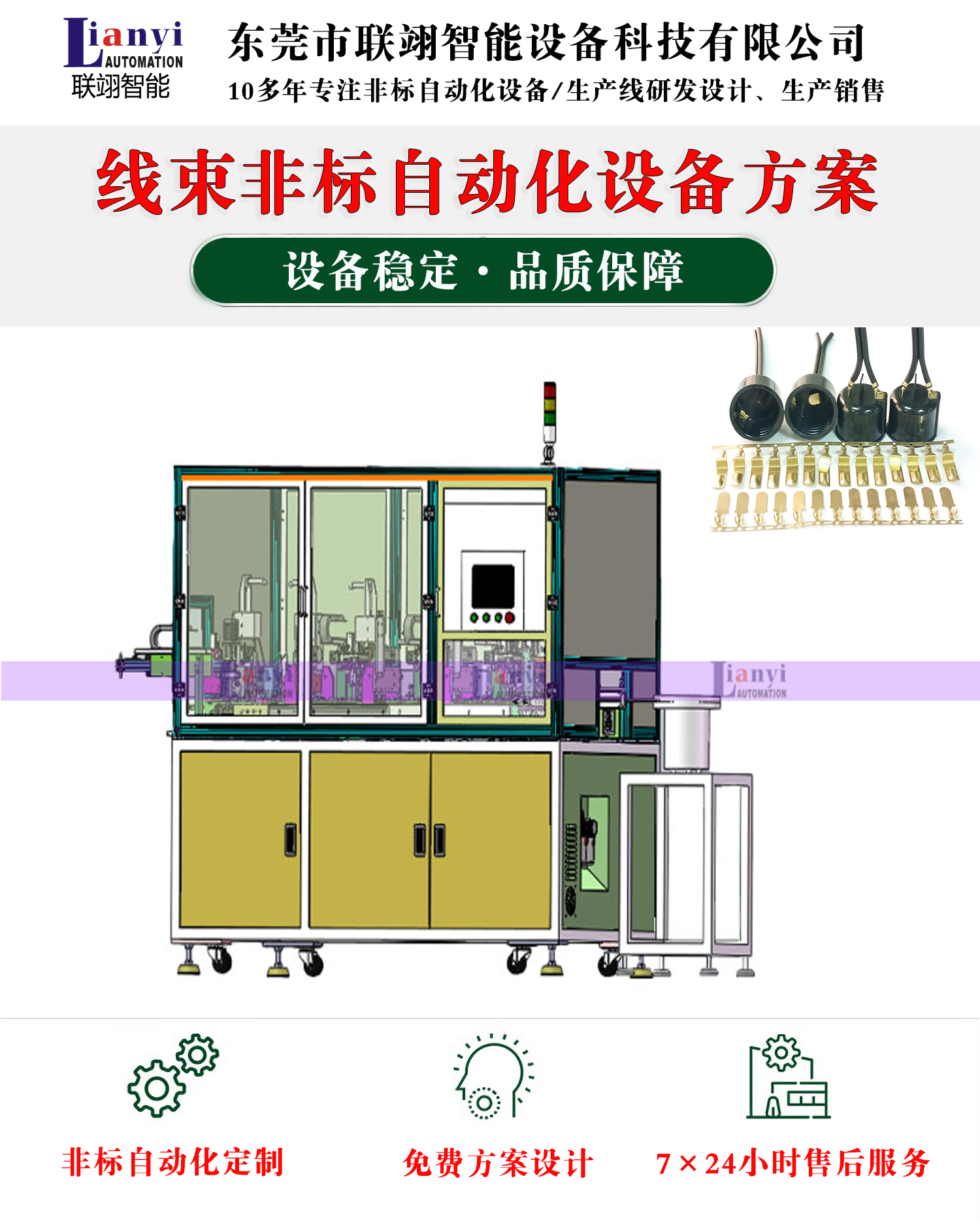 拉铆自动化设备的工作原理、结构以及应用领域